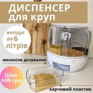 Круглый диспенсер для круп и сыпучих